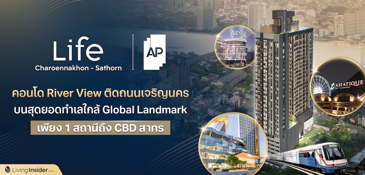 Life เจริญนคร - สาทร คอนโด River View ติดถนนเจริญนคร บนสุดยอดทำเลใกล้ Global Landmark เพียง 1 สถานีถึง CBD สาทร